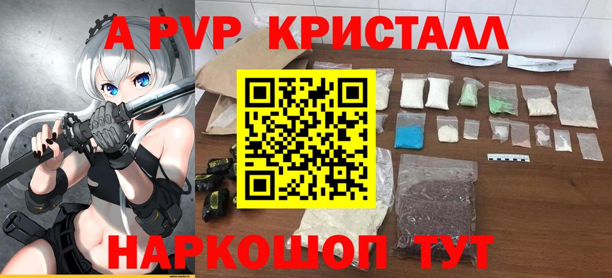 А ПВП крисы CK  дарнет шоп  Жуковский  APVP  Альфа ПВП СК  Вход с VPN 