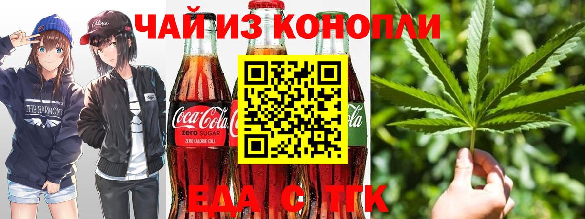 Еда ТГК марихуана  Вход с VPN  Жуковский 