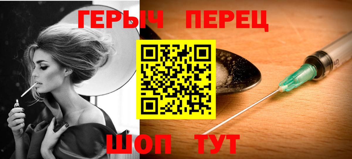 Героин Heroin  Вход с VPN  Жуковский 