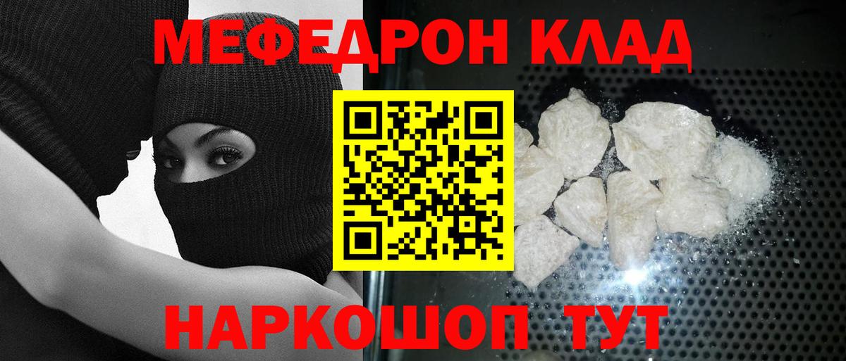 Мефедрон кристаллы  Мефедрон mephedrone  Жуковский  Вход с VPN 