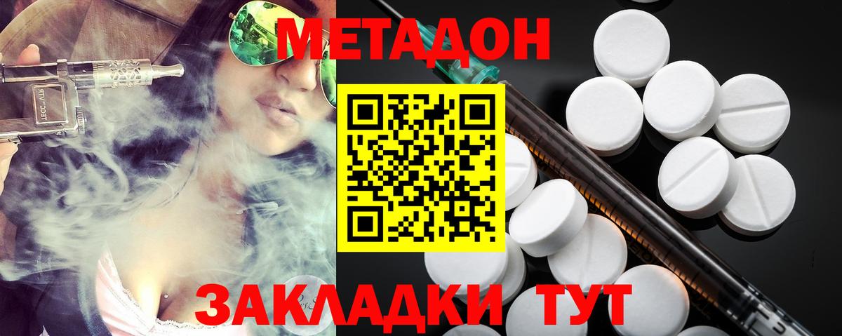 Метадон VHQ  Метадон methadone  Вход с VPN  Жуковский 